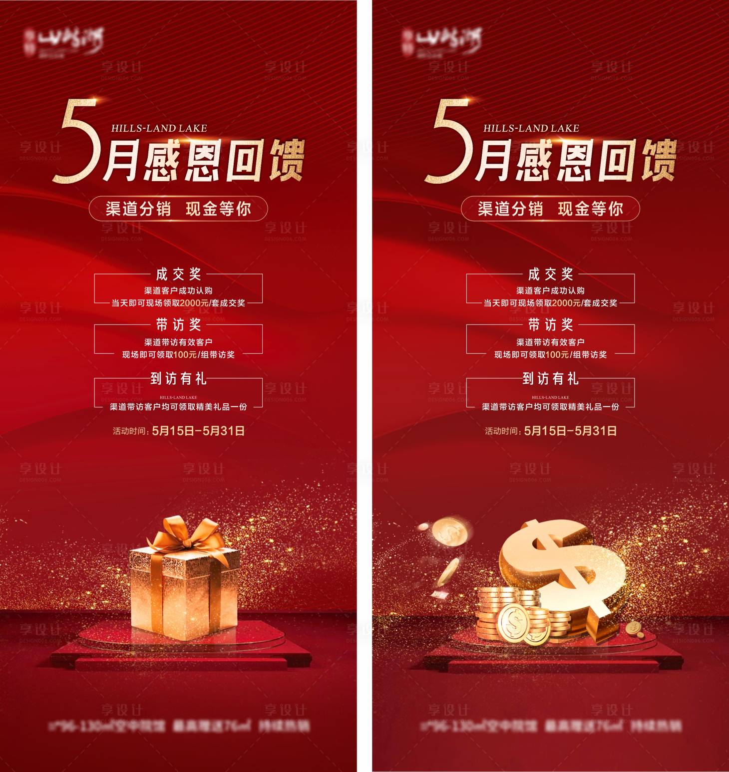 源文件下載【享設計】搜索編號：94810008017297230【地產感恩鉅惠系列稿 】