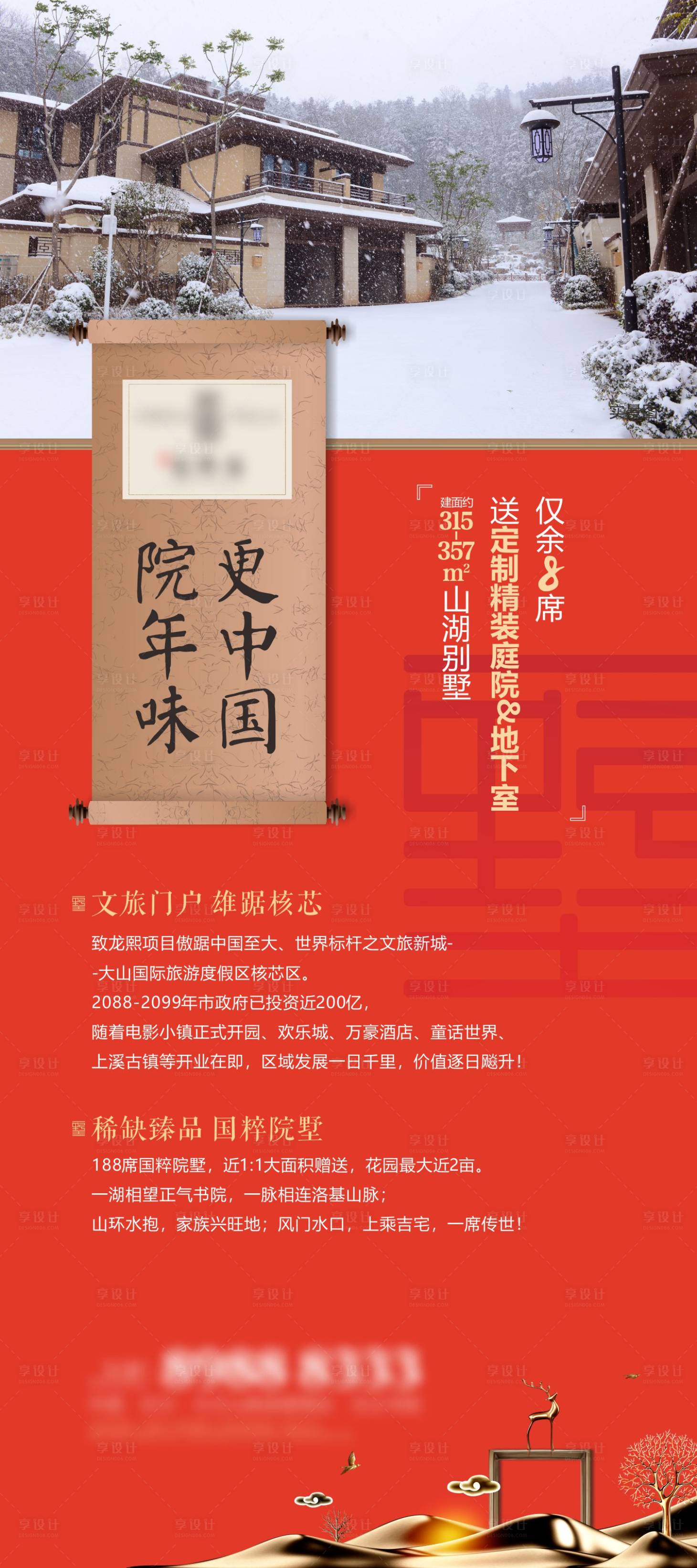源文件下载【新春展板】编号：45060008119337232