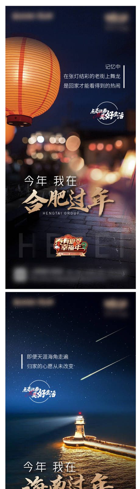 源文件下载【享设计】搜索编号：35070008218867342【返乡过年刷屏房地产海报】