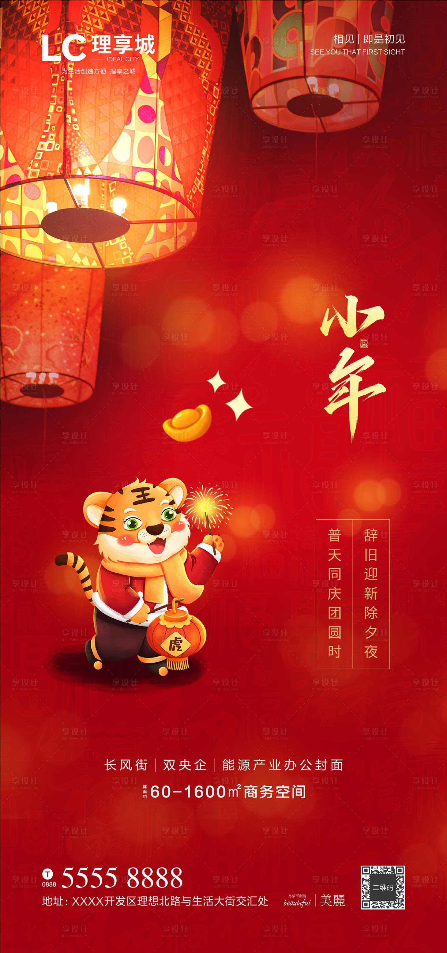 源文件下載【享設(shè)計(jì)】搜索編號：18200008050049277【小年春節(jié)除夕新年海報(bào) 】