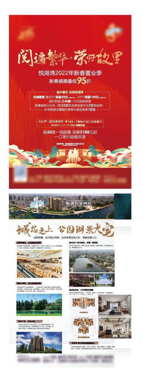 源文件下载【地产DM单页】编号：74090008187465238