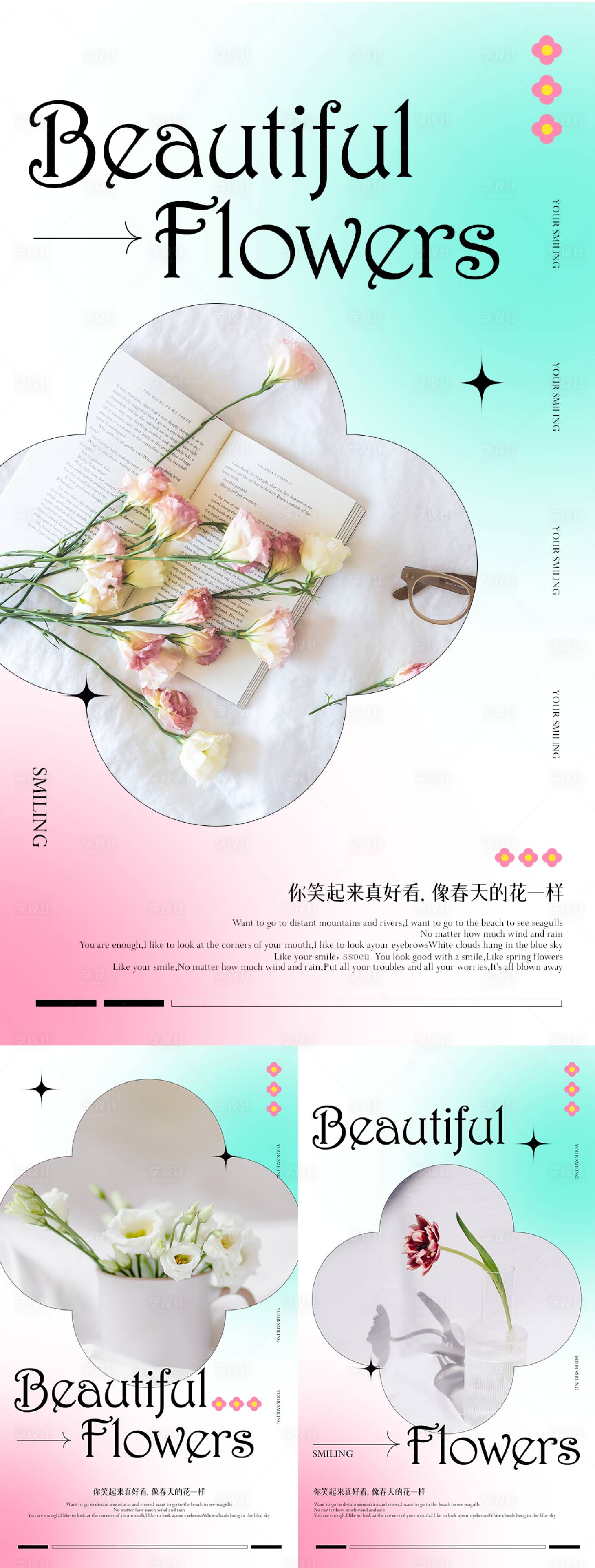 源文件下载【享设计】搜索编号：81610007936997173【小清新弥散光海报】