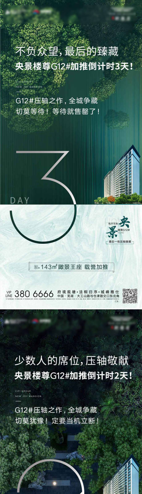 源文件下载【享设计】搜索编号：68090008222832099【地产加推倒计时系列海报】