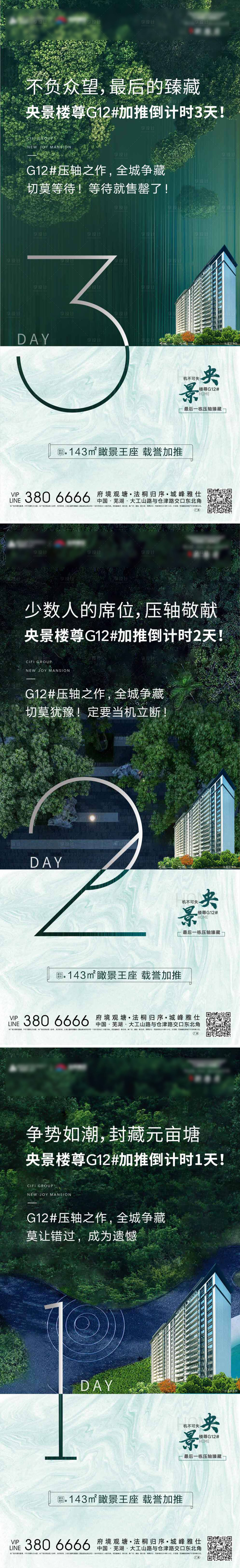 源文件下载【享设计】搜索编号：68090008222832099【地产加推倒计时系列海报】