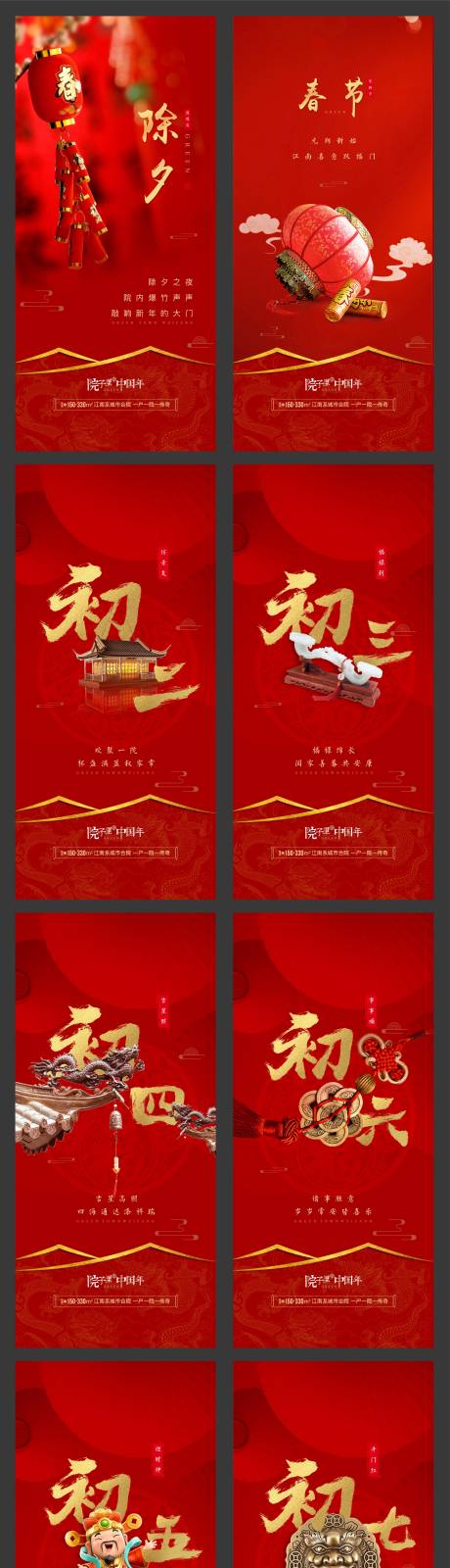 源文件下载【新年年俗红金系列海报】编号：44730008256679085