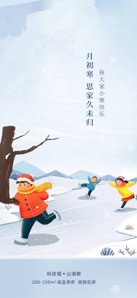 源文件下载【小寒海报】编号：43270007933362433