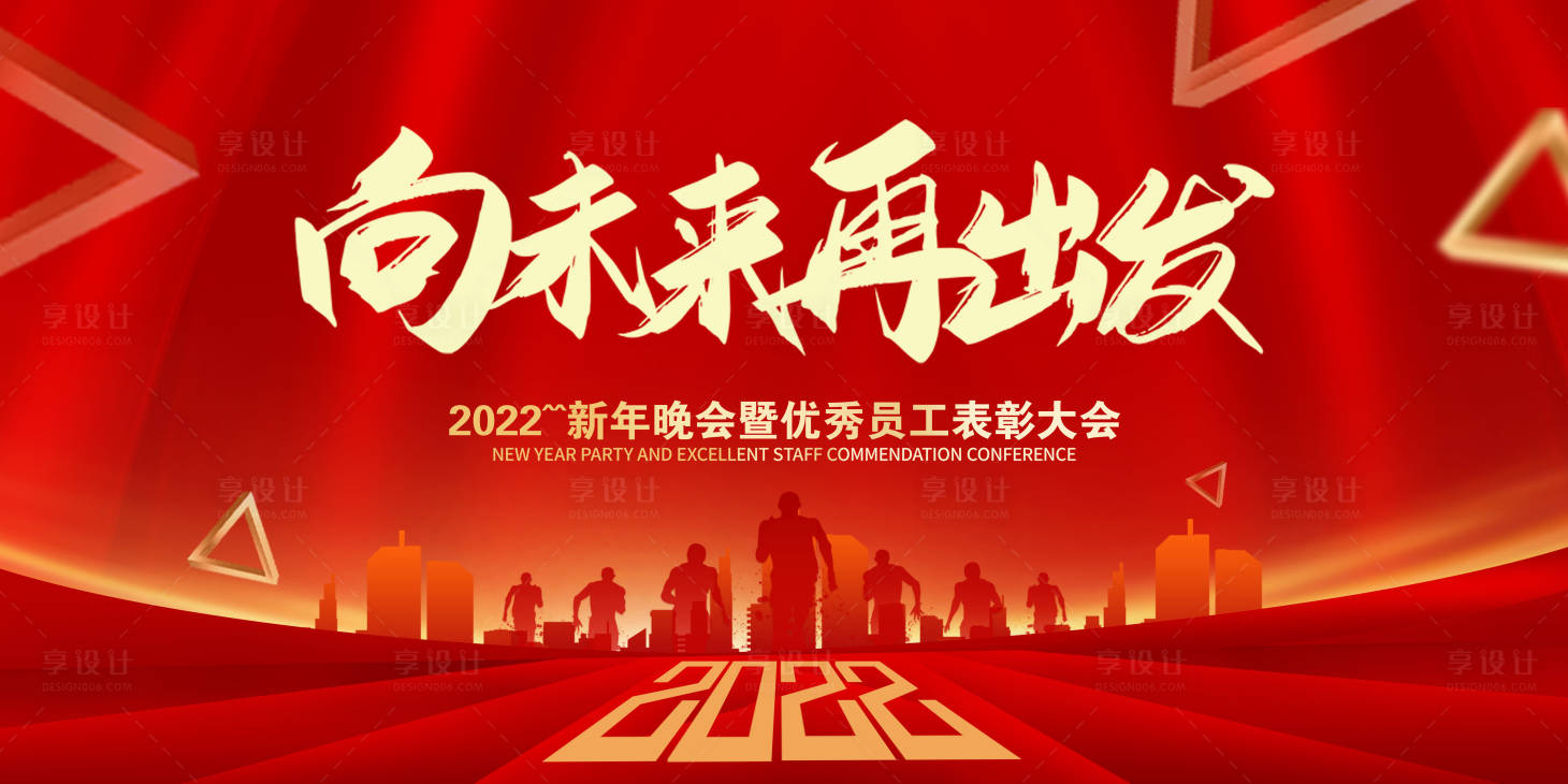 源文件下载【2022背景板】编号：25450007940121366