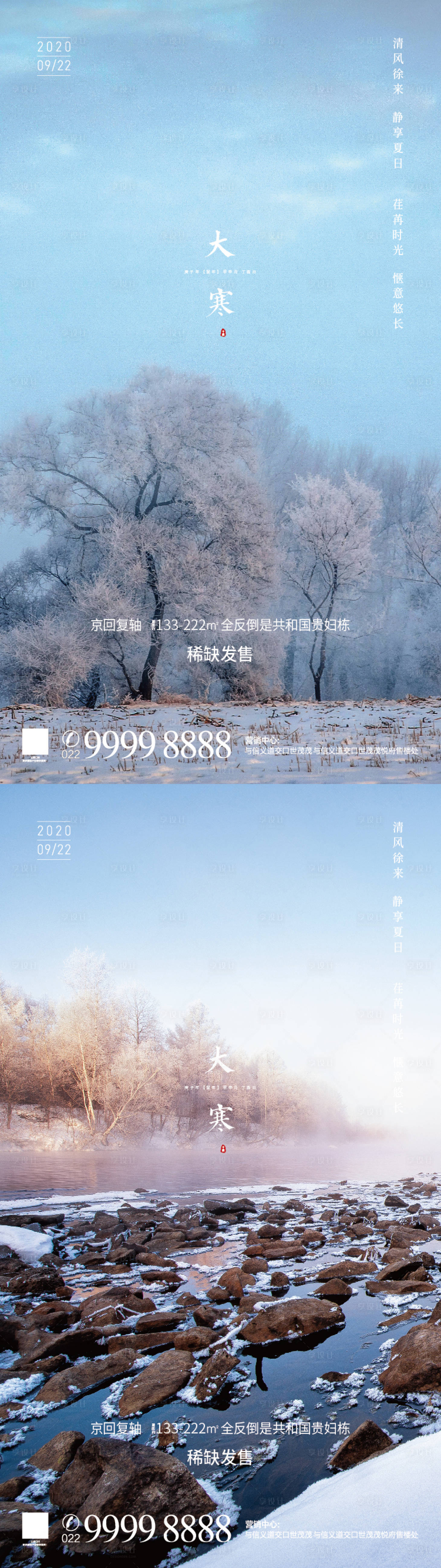 源文件下載【享設計】搜索編號：50950008170943611【大寒海報 】