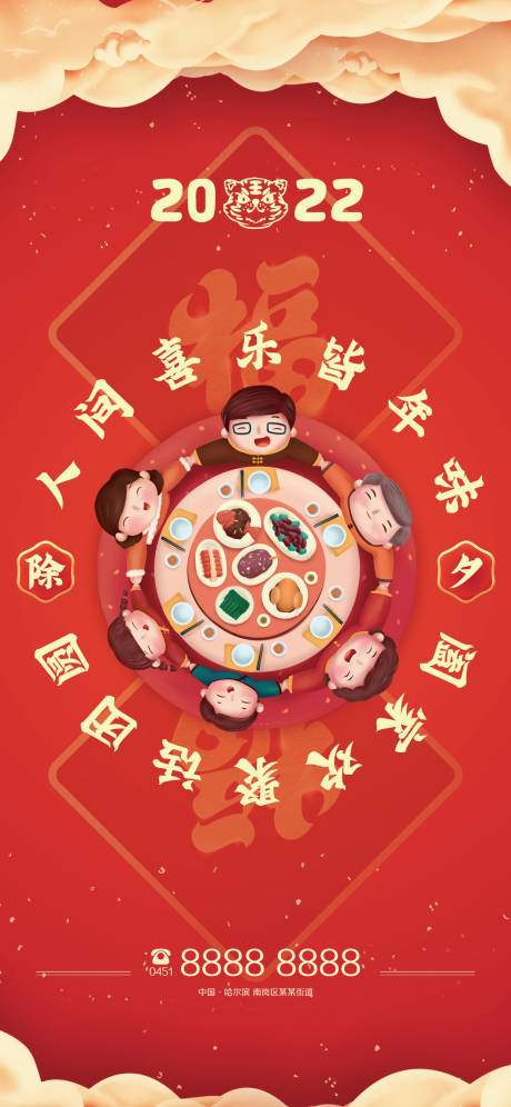 源文件下載【享設計】搜索編號：69790008101884456【除夕團圓海報】