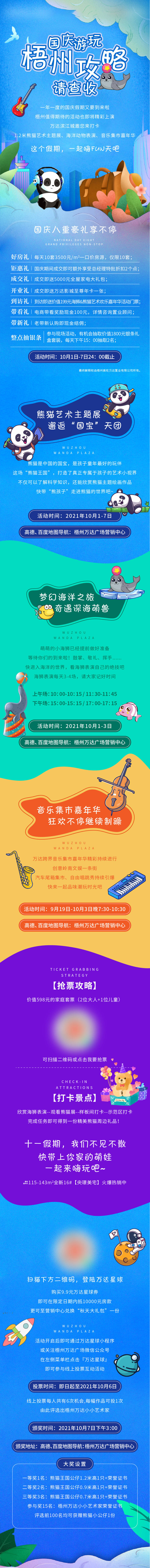 源文件下載【享設計】搜索編號：21490008233147082【國慶七天樂活動價值點長圖卡通】