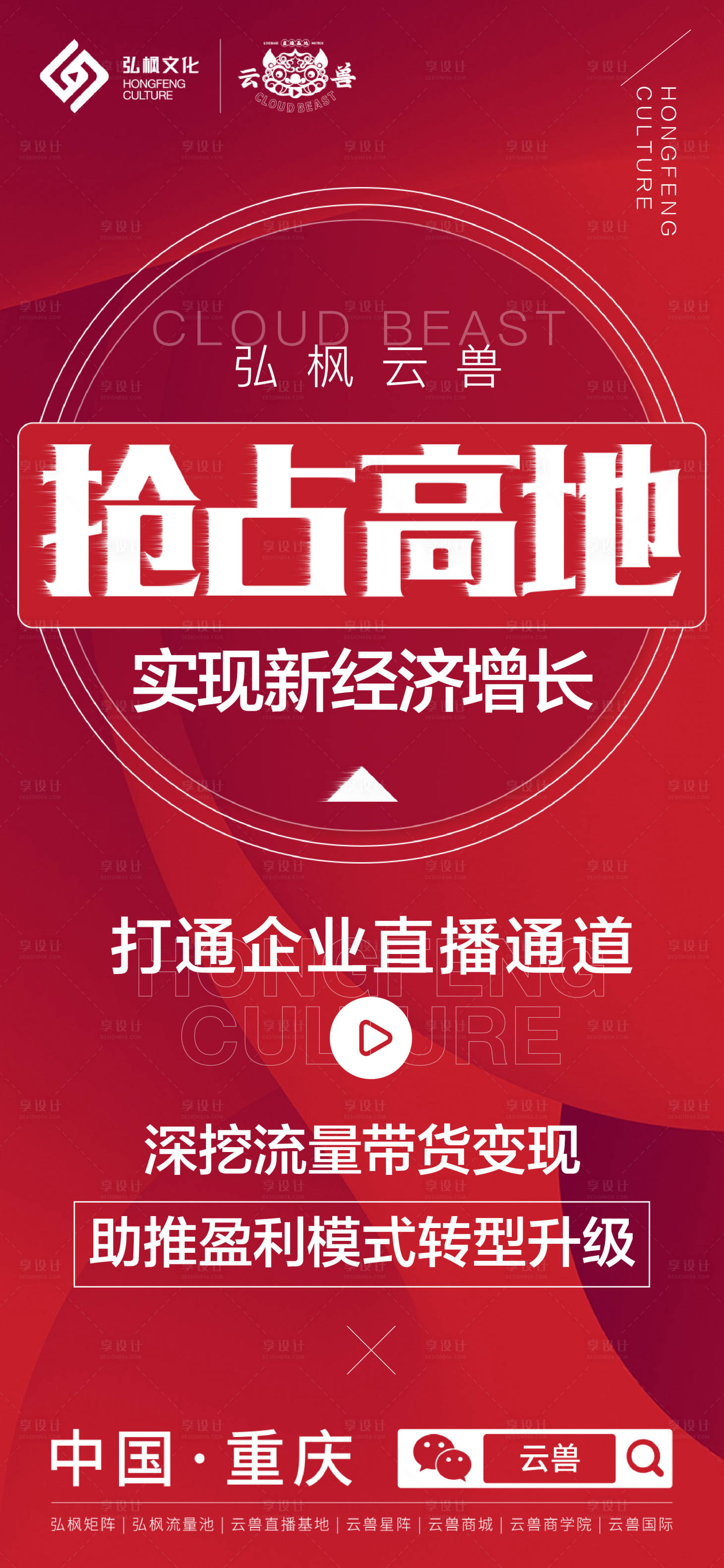 源文件下载【享设计】搜索编号：36170007990264754【抢占高地微商海报】