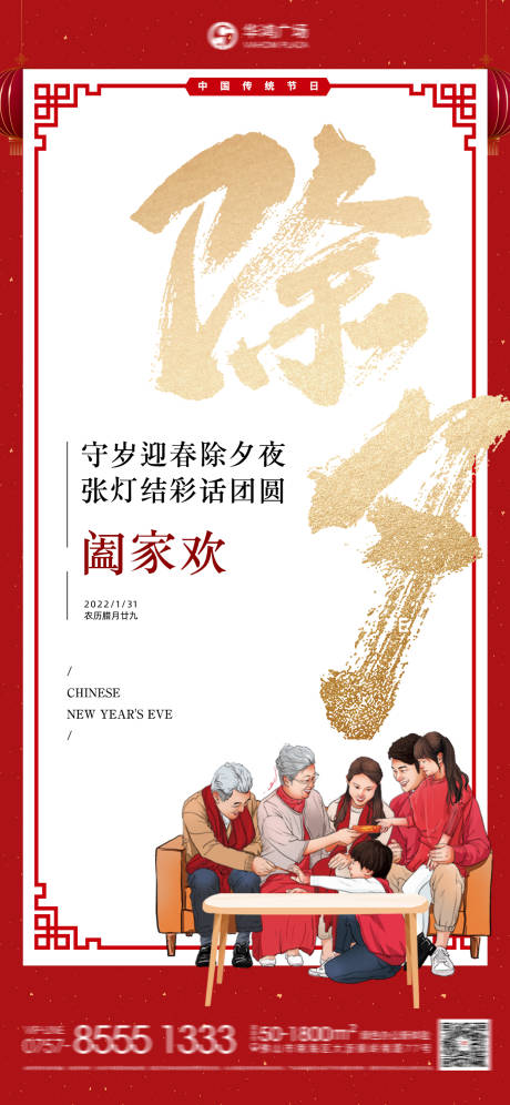 源文件下载【地产虎年春节除夕海报】编号：47970008275858286