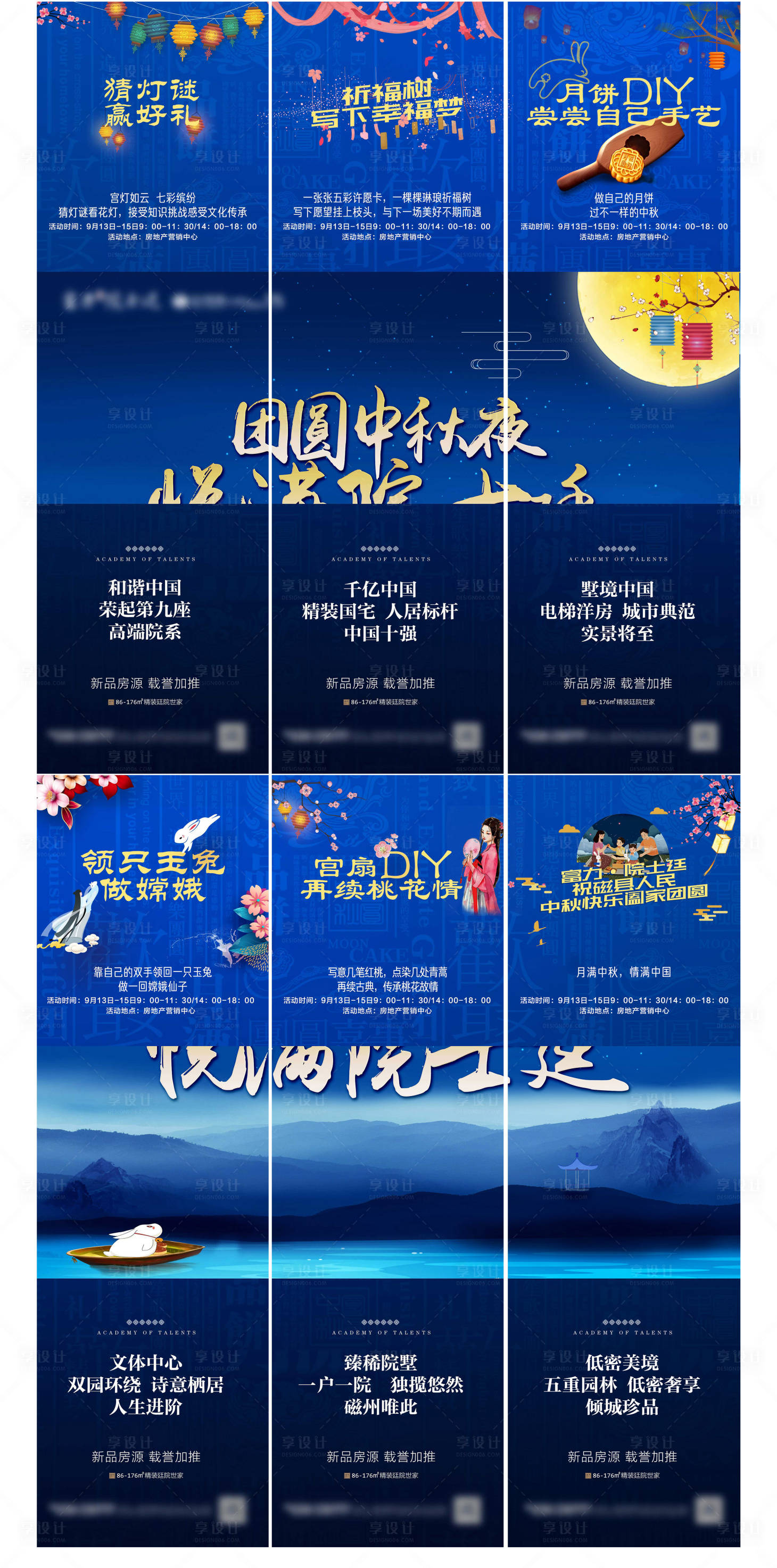 源文件下载【房地产中秋节海报(TIF用PS打开）】编号：67440001076997659