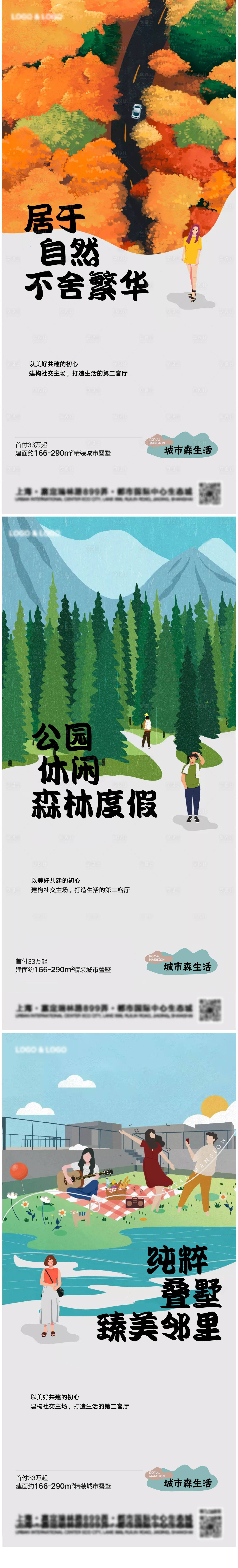 源文件下载【享设计】搜索编号：78130008130156251【地产公园微信海报】