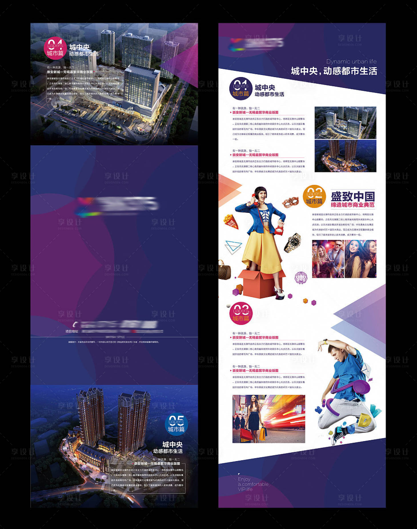 源文件下载【房地产时尚商业四折页】编号：25840007842462068