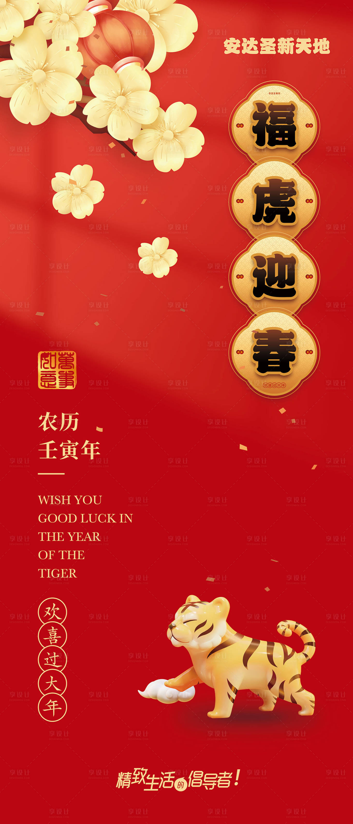 源文件下載【享設計】搜索編號：31280008111358728【福虎迎春海報】