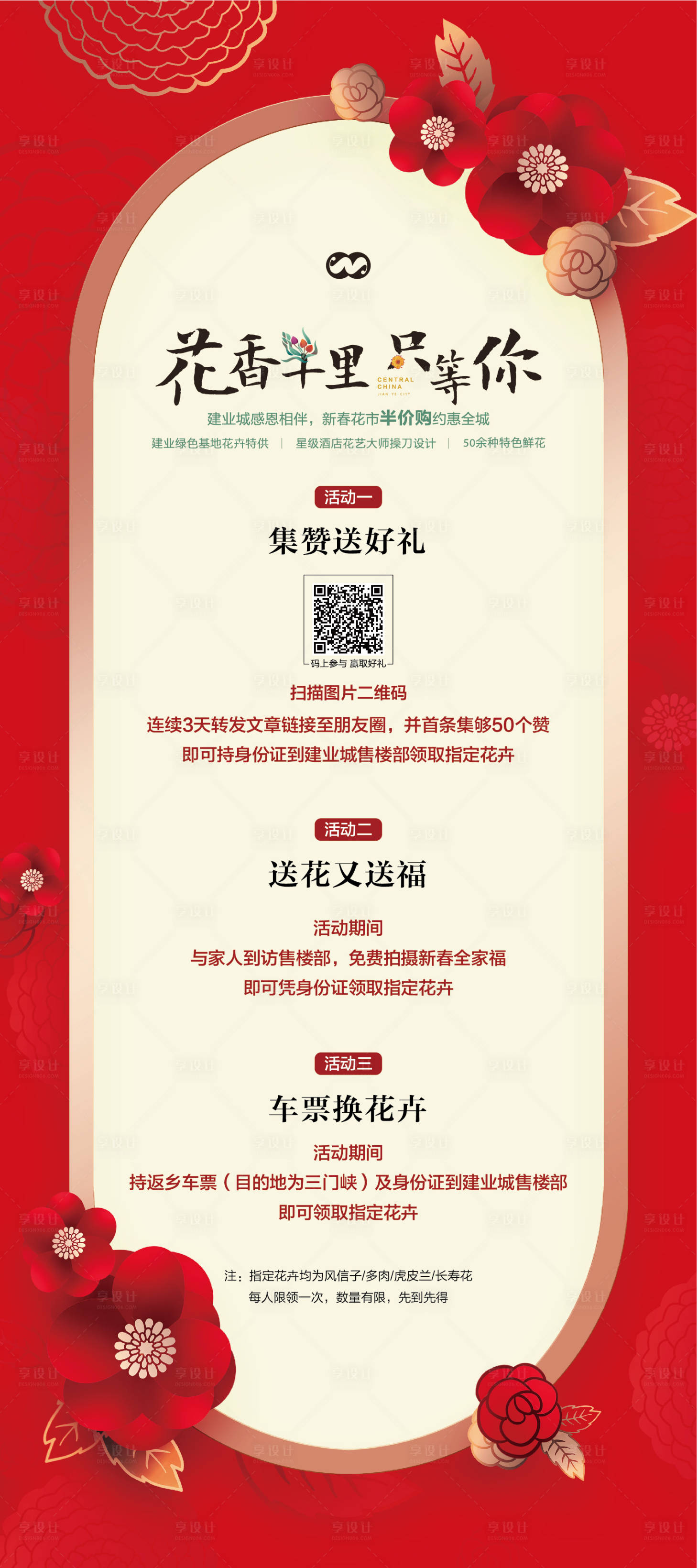 源文件下载【享设计】搜索编号：35330008098206479【返乡置业集赞送豪礼活动展架】