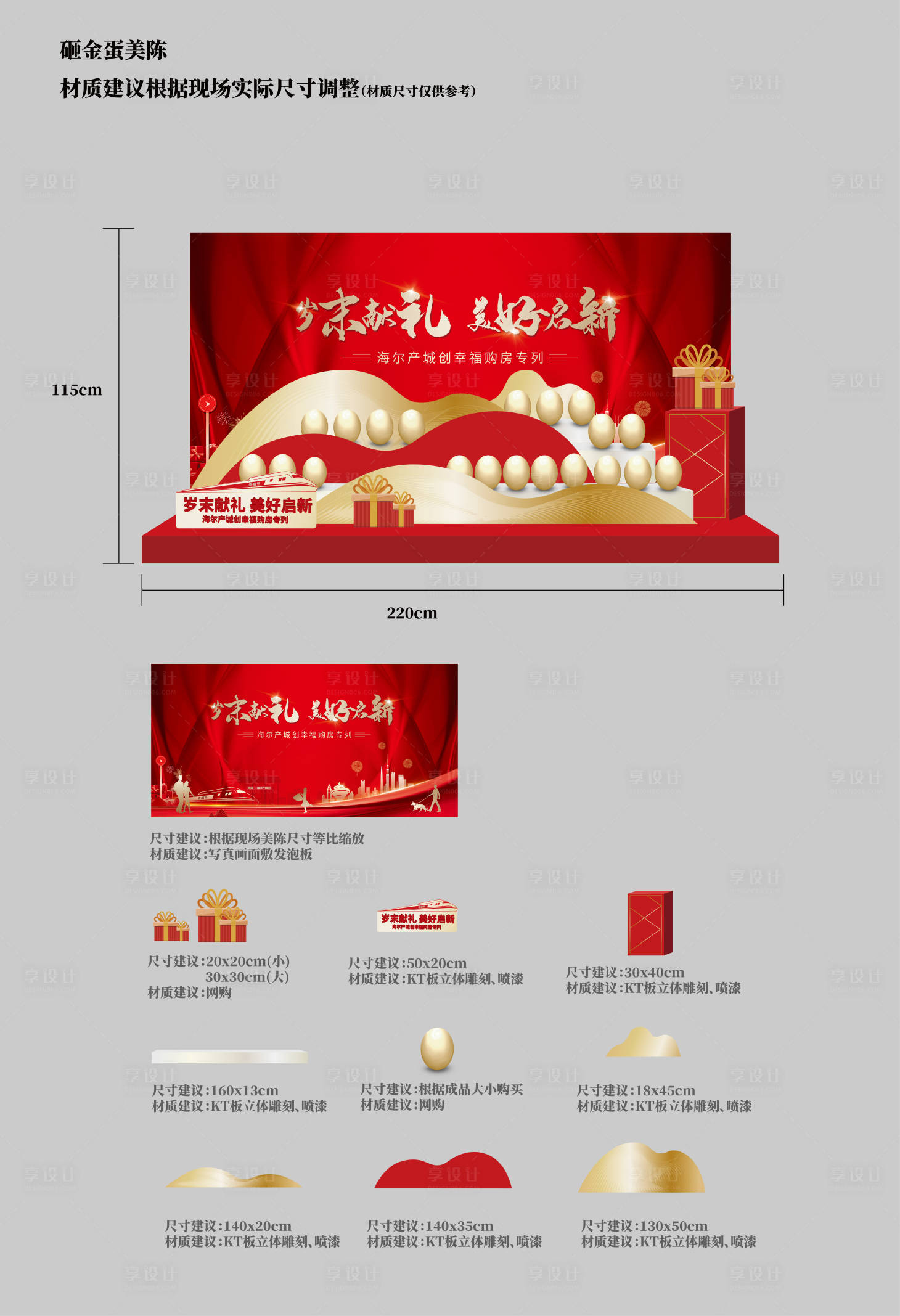 源文件下载【地产新年砸金蛋美陈礼品堆头】编号：79220007961602596