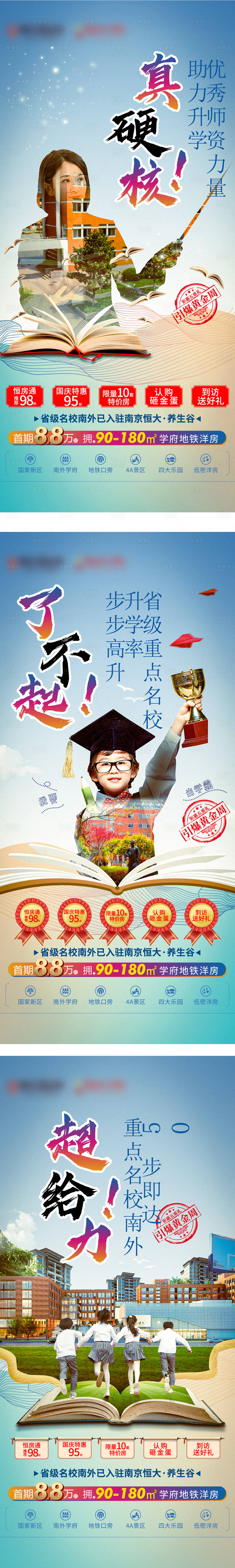 源文件下载【享设计】搜索编号：76230008229281734【地产创意学区学校孩子海报】