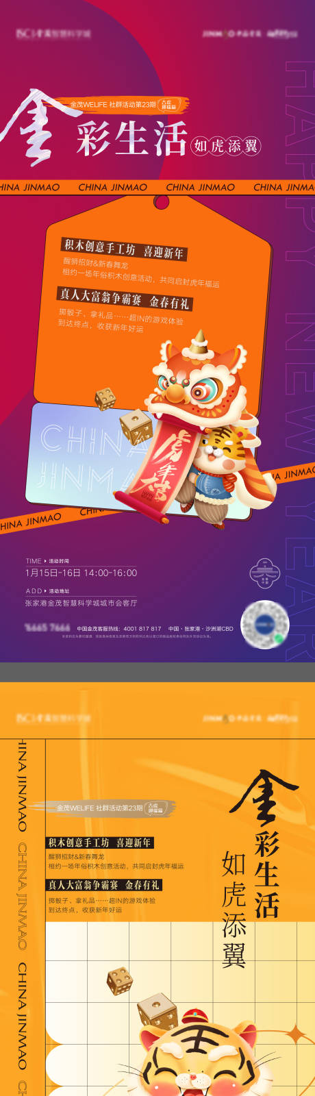 源文件下载【享设计】搜索编号：37150008083092723【新年活动海报】