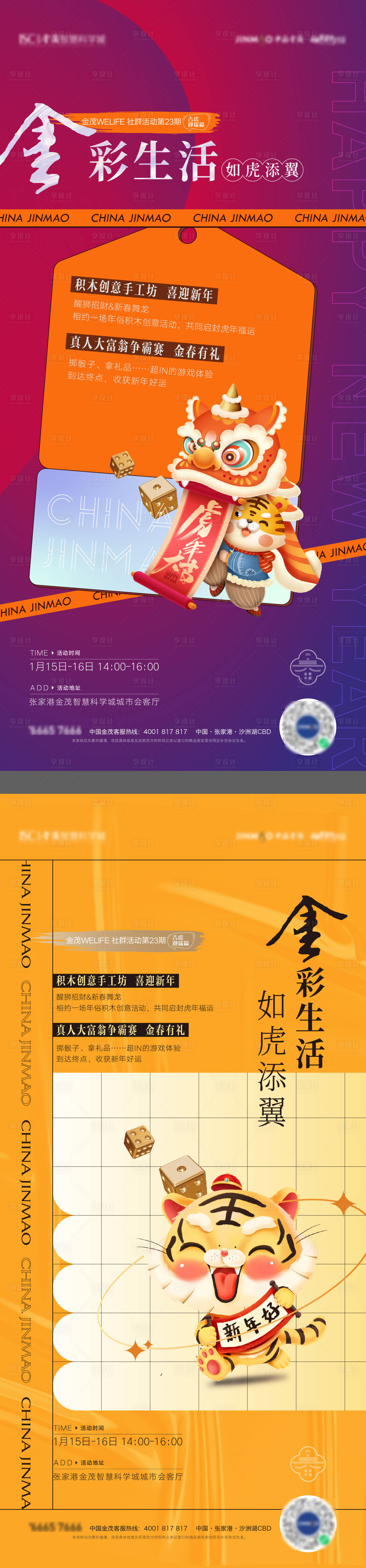 源文件下载【享设计】搜索编号：37150008083092723【新年活动海报】