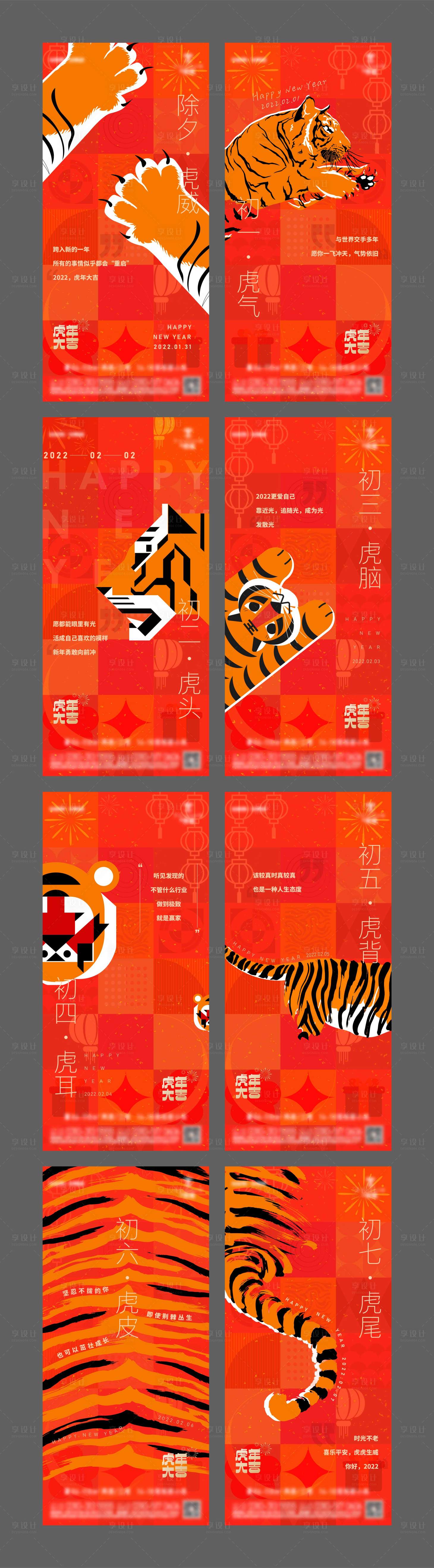 源文件下载【虎年系列】编号：96040008103325750