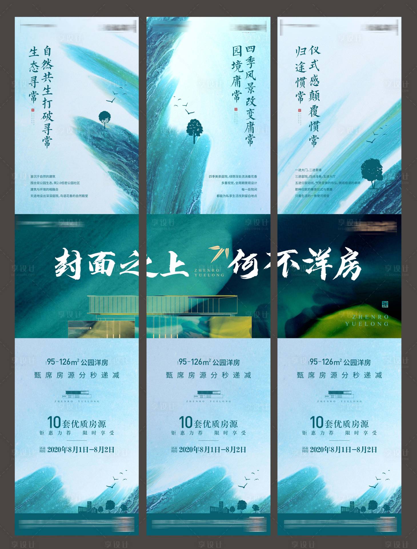 源文件下載【享設計】搜索編號：92610007925458658【地產洋房價值點三宮格長圖系列海報】