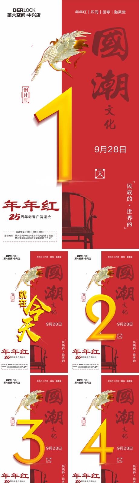 源文件下載【國潮紅木家居答謝會倒計時海報】編號：30520008046447081