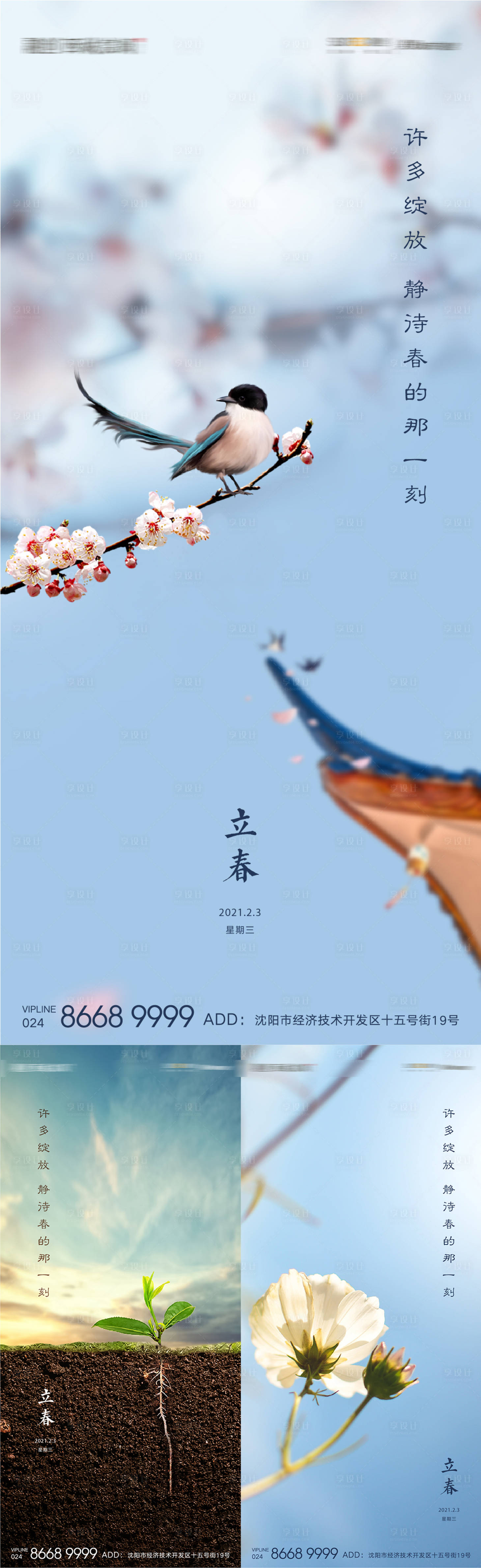 源文件下載【享設計】搜索編號：62910008275027759【房地產立春節氣海報】