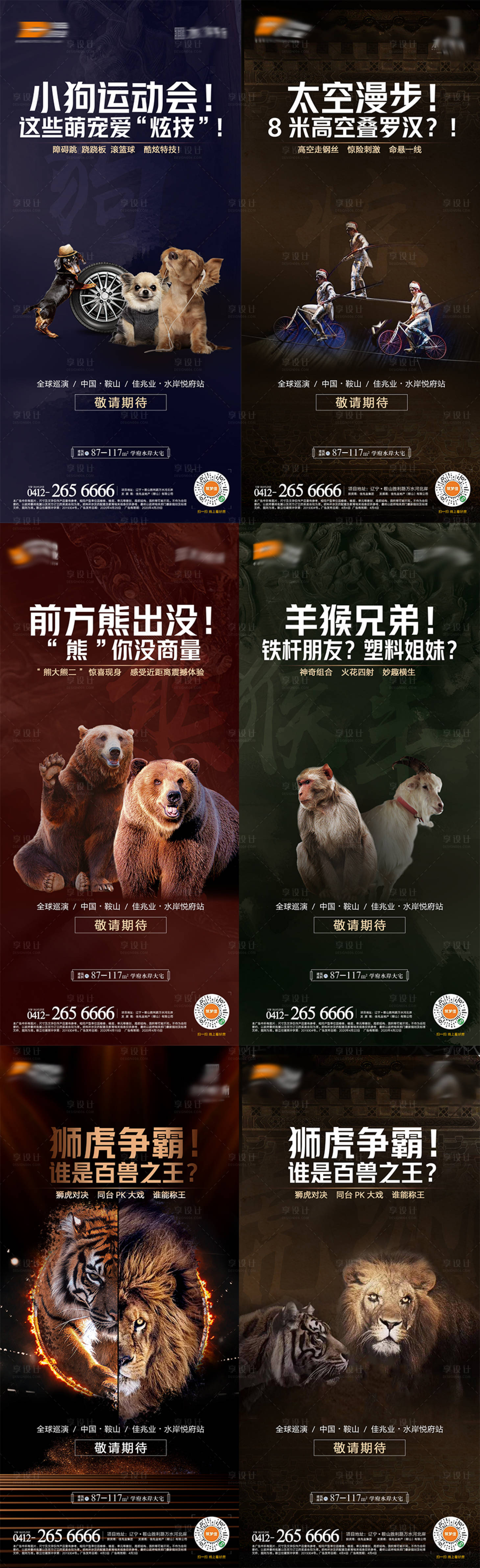 源文件下载【享设计】搜索编号：47830008088304642【马戏团】