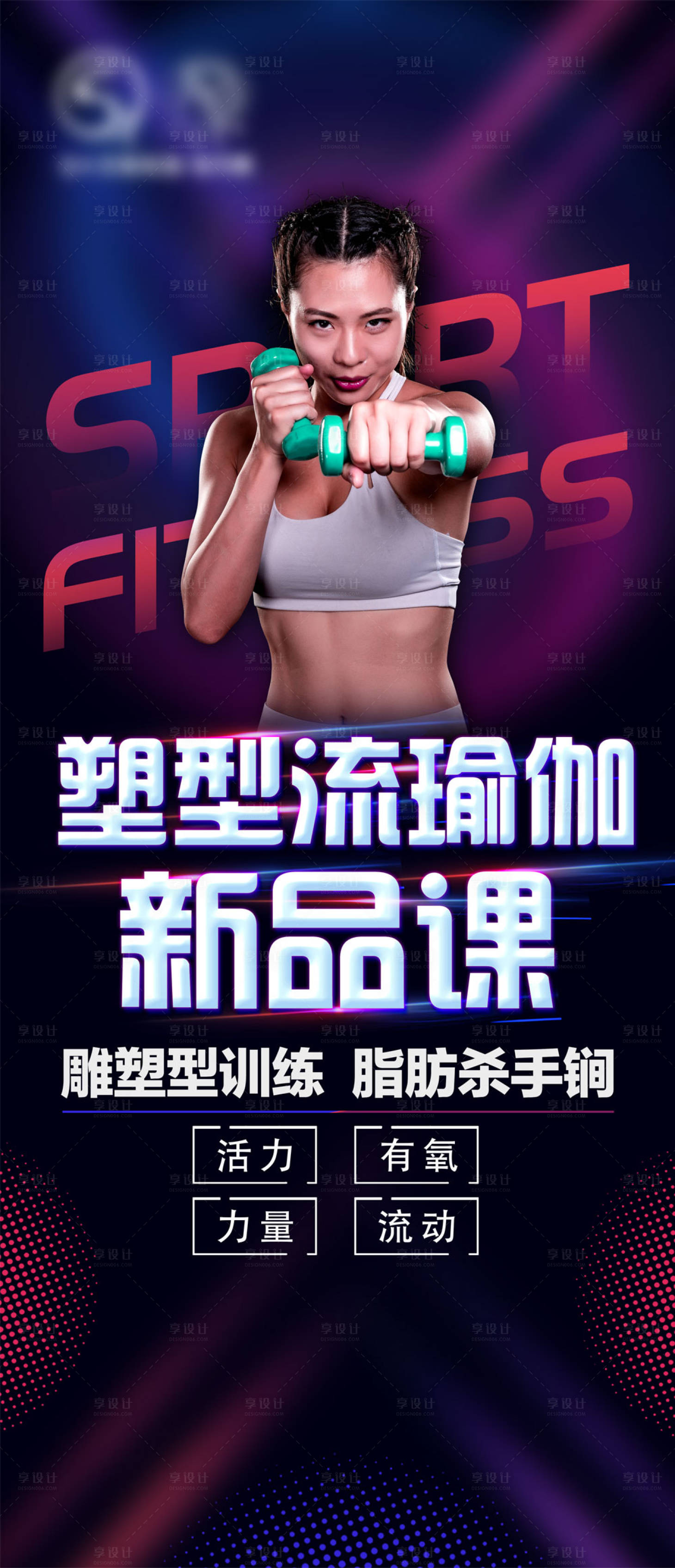 源文件下载【瑜伽运动海报】编号：74480008213829993