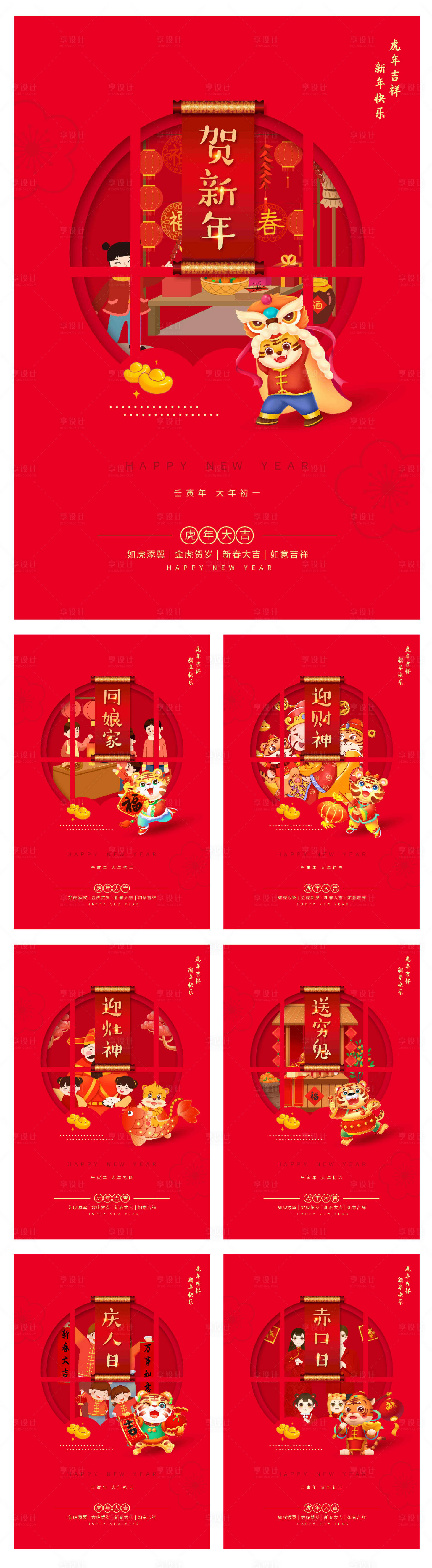 源文件下载【享设计】搜索编号：89630008257629782【春节习俗2022中国新春传统节日海报】