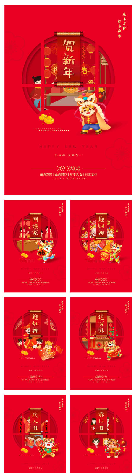 编号：20220127120709433【享设计】源文件下载-春节习俗2022中国新春传统节日海报