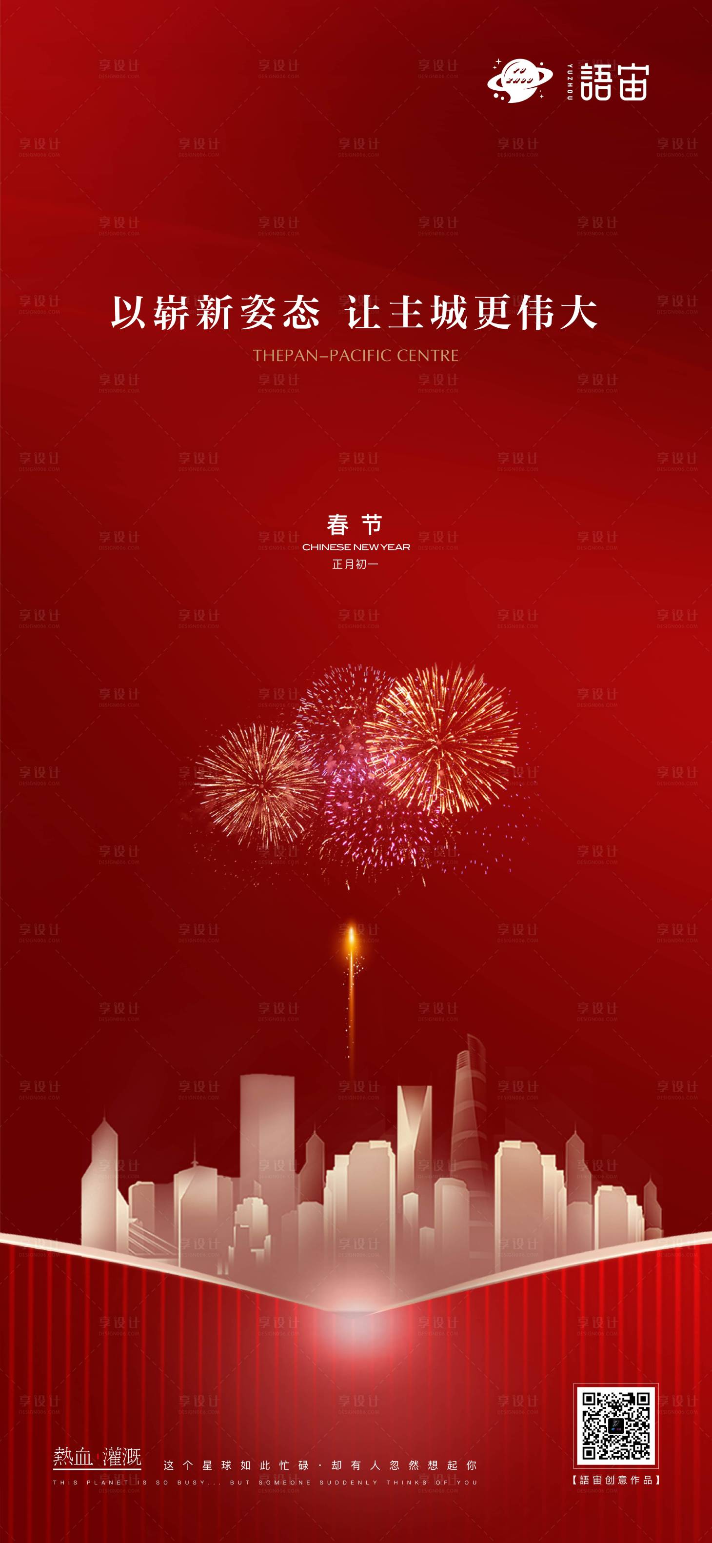 源文件下载【享设计】搜索编号：90570008270493631【地产春节海报】