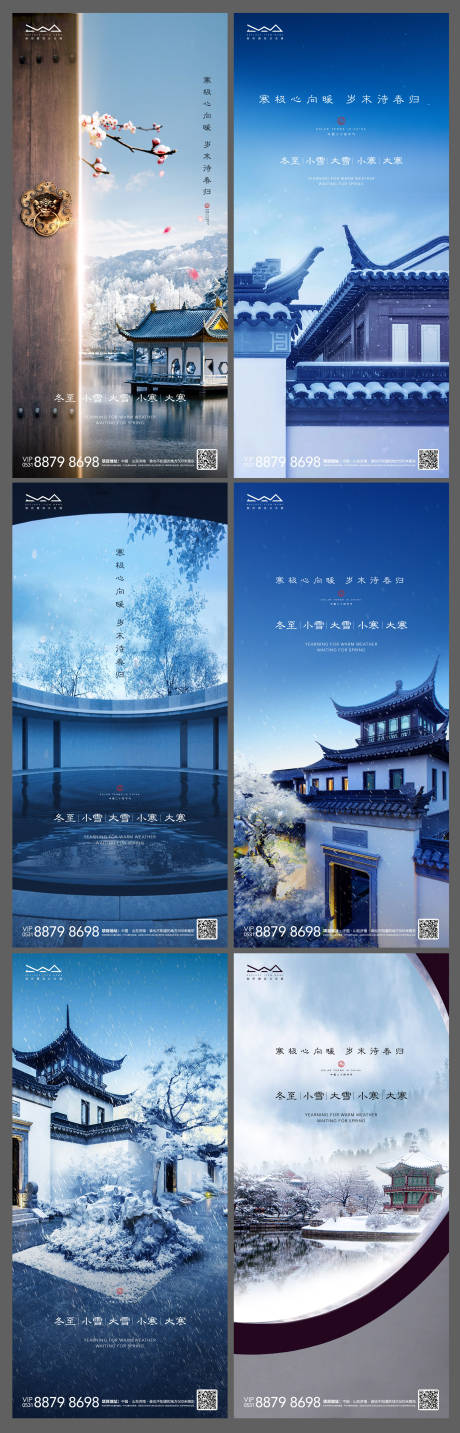 源文件下載【冬至大寒小寒小雪大雪二十四節(jié)氣系列?！烤幪?hào)：54080008060138609