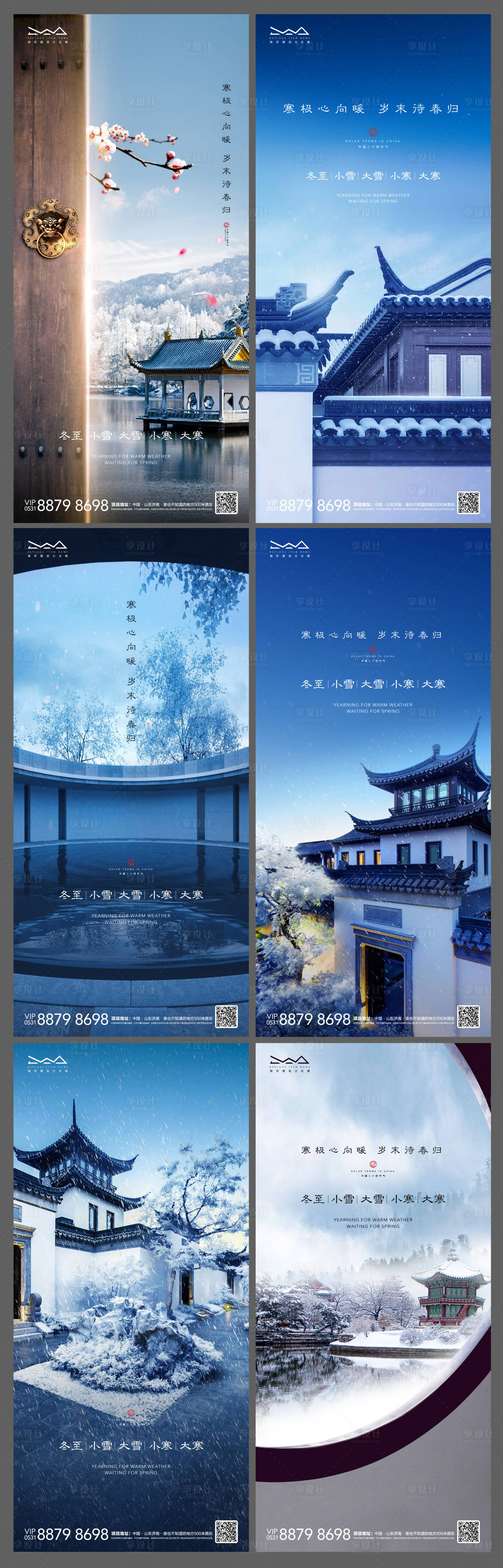 源文件下載【享設計】搜索編號：54080008060138609【冬至大寒小寒小雪大雪二十四節氣系列海】