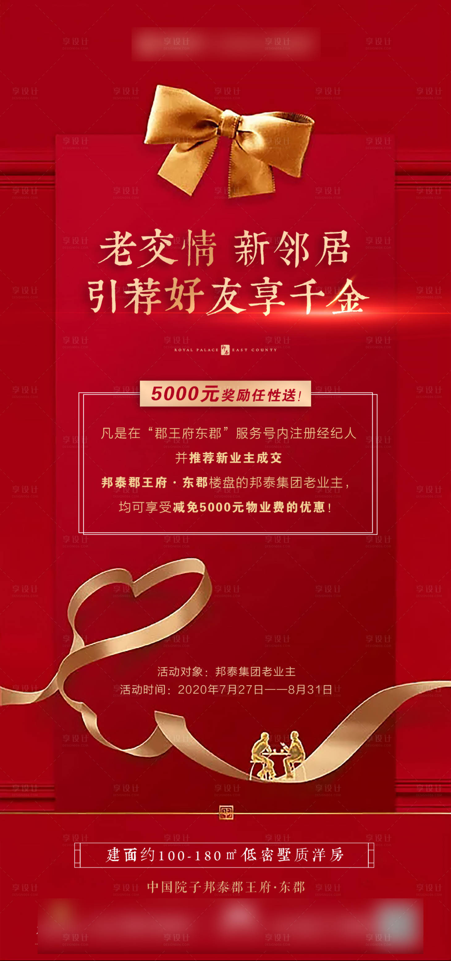 源文件下载【地产老带新海报】编号：78790008075418615