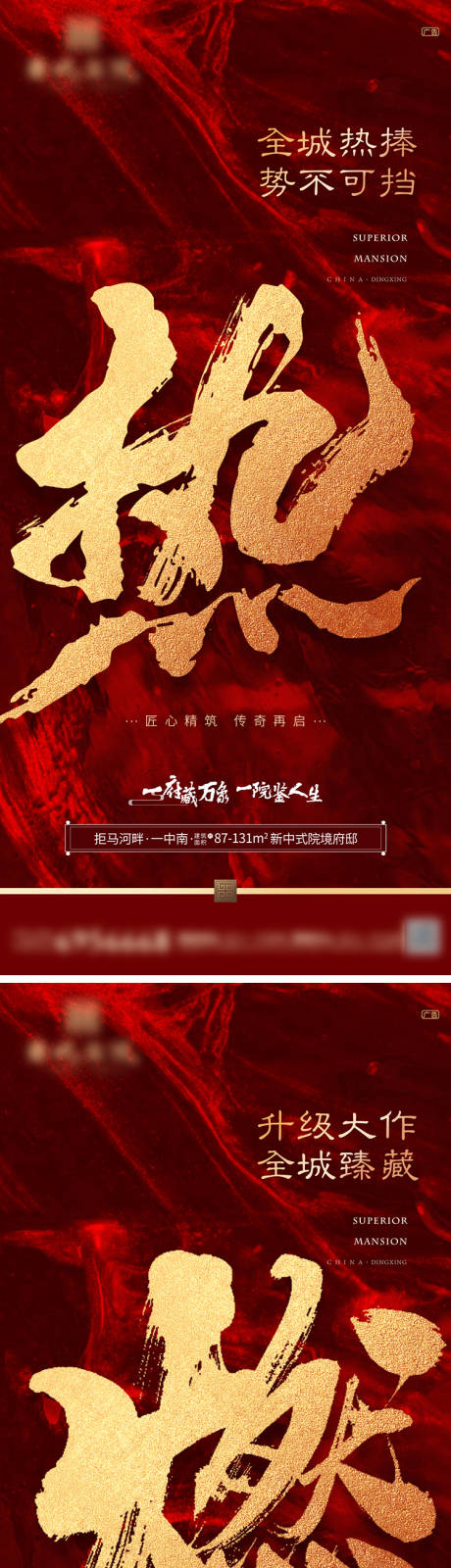 源文件下载【热销刷屏房地产海报】编号：20211228103953559