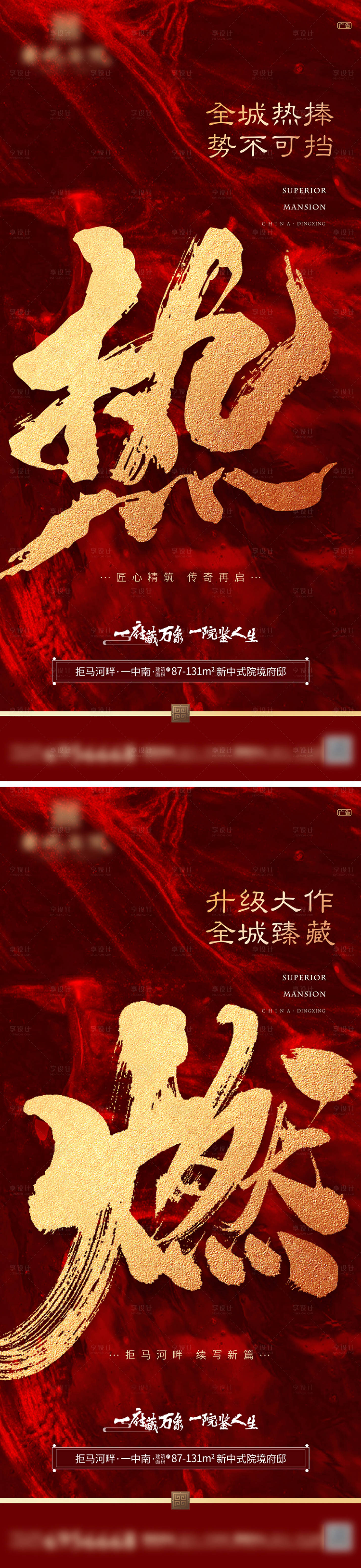 源文件下载【享设计】搜索编号：24370007844143882【热销刷屏房地产海报】