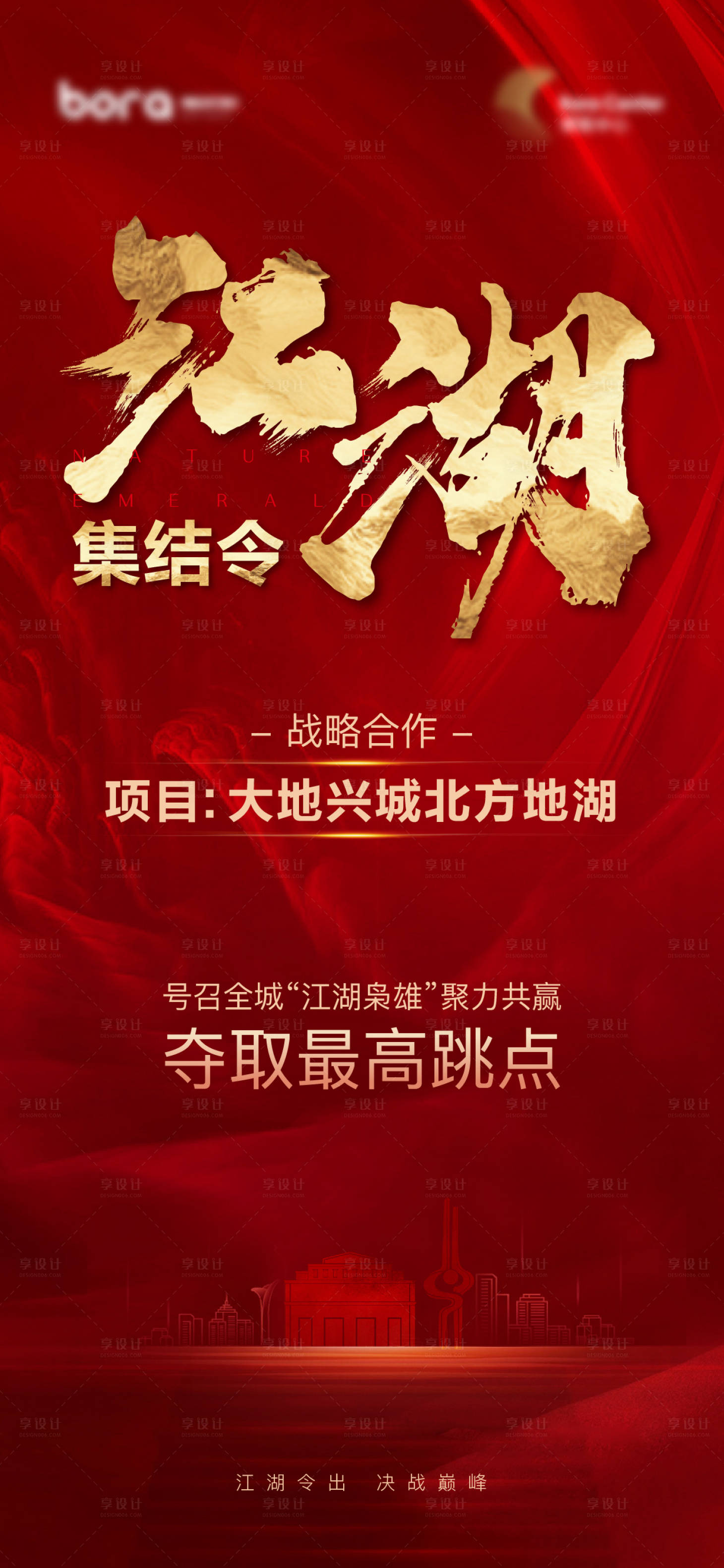 源文件下載【享設計】搜索編號：50940008035837312【集結令  】