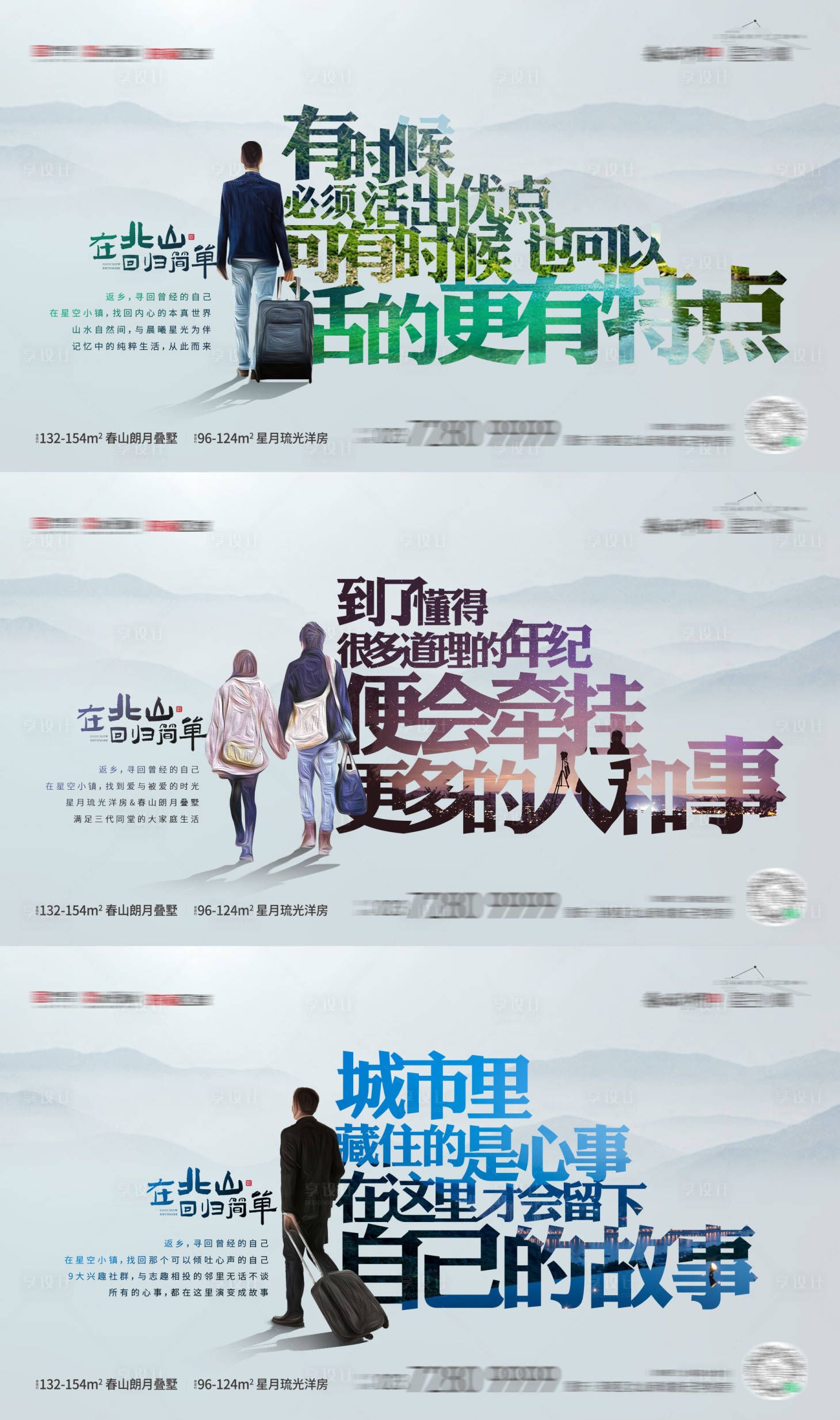 源文件下载【享设计】搜索编号：63550007950279886【地产返乡置业系列海报展板】