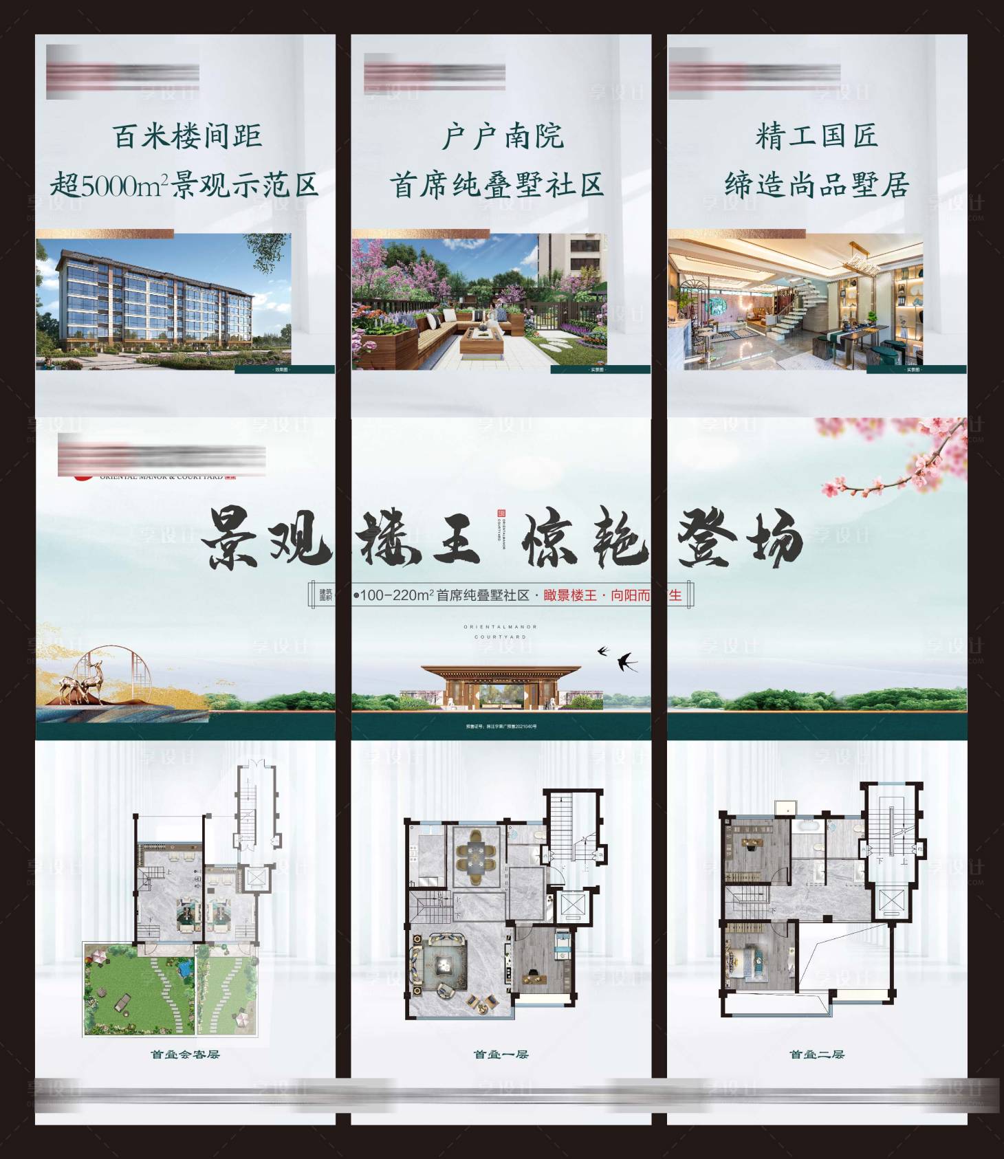 源文件下載【享設計】搜索編號：73590008109657538【地產中式三宮格】