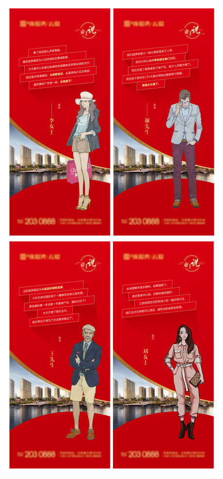 源文件下载【业主说展架】编号：92880008033603023