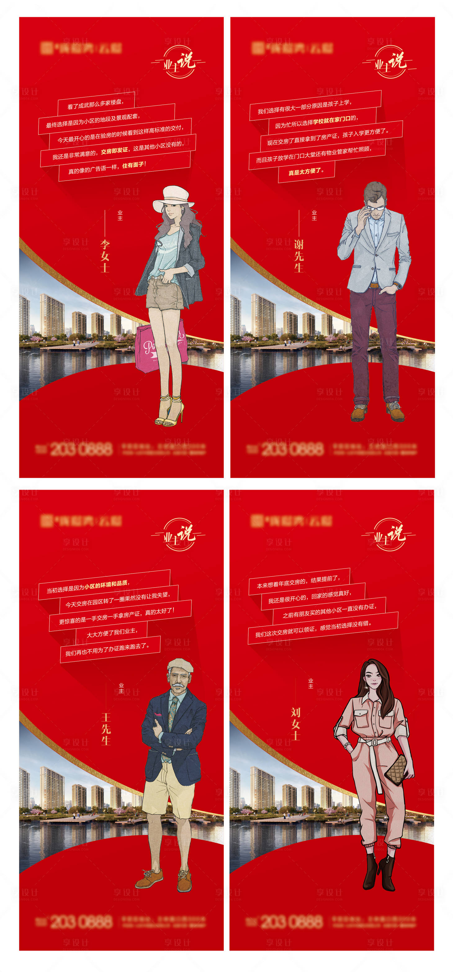源文件下載【享設(shè)計】搜索編號：92880008033603023【業(yè)主說展架】