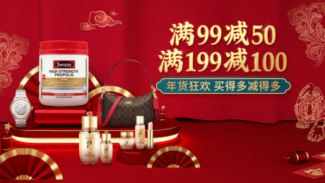 源文件下载【年货节中式banner】编号：19720008045465824