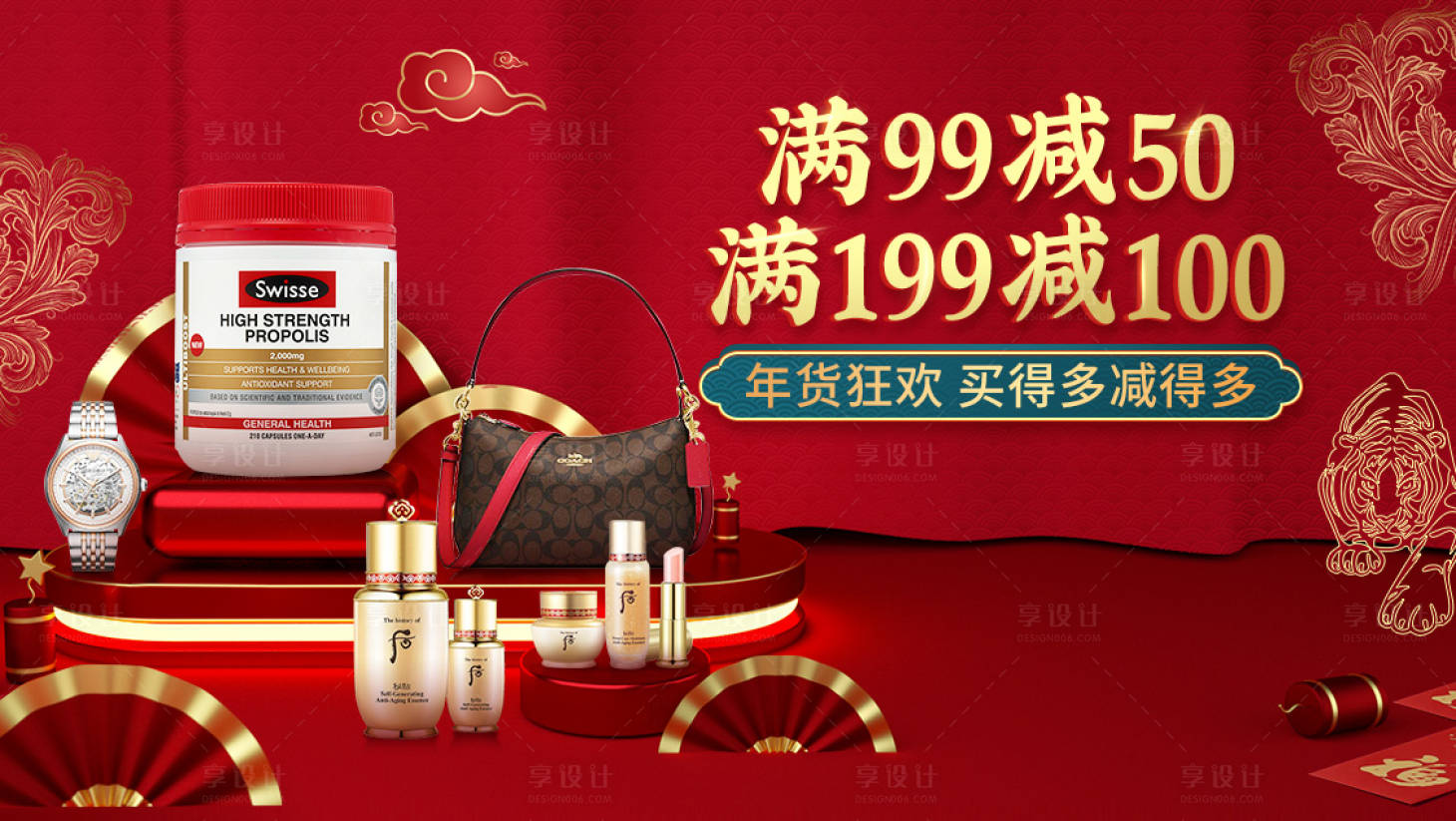 源文件下載【享設計】搜索編號：19720008045465824【年貨節中式banner】