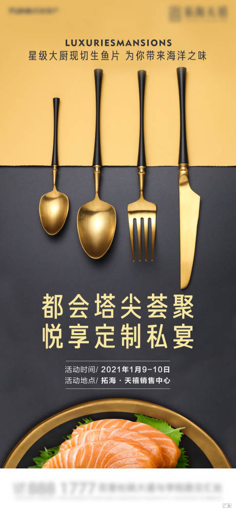 源文件下载【享设计】搜索编号：79320008064875603【私宴刷屏海报】