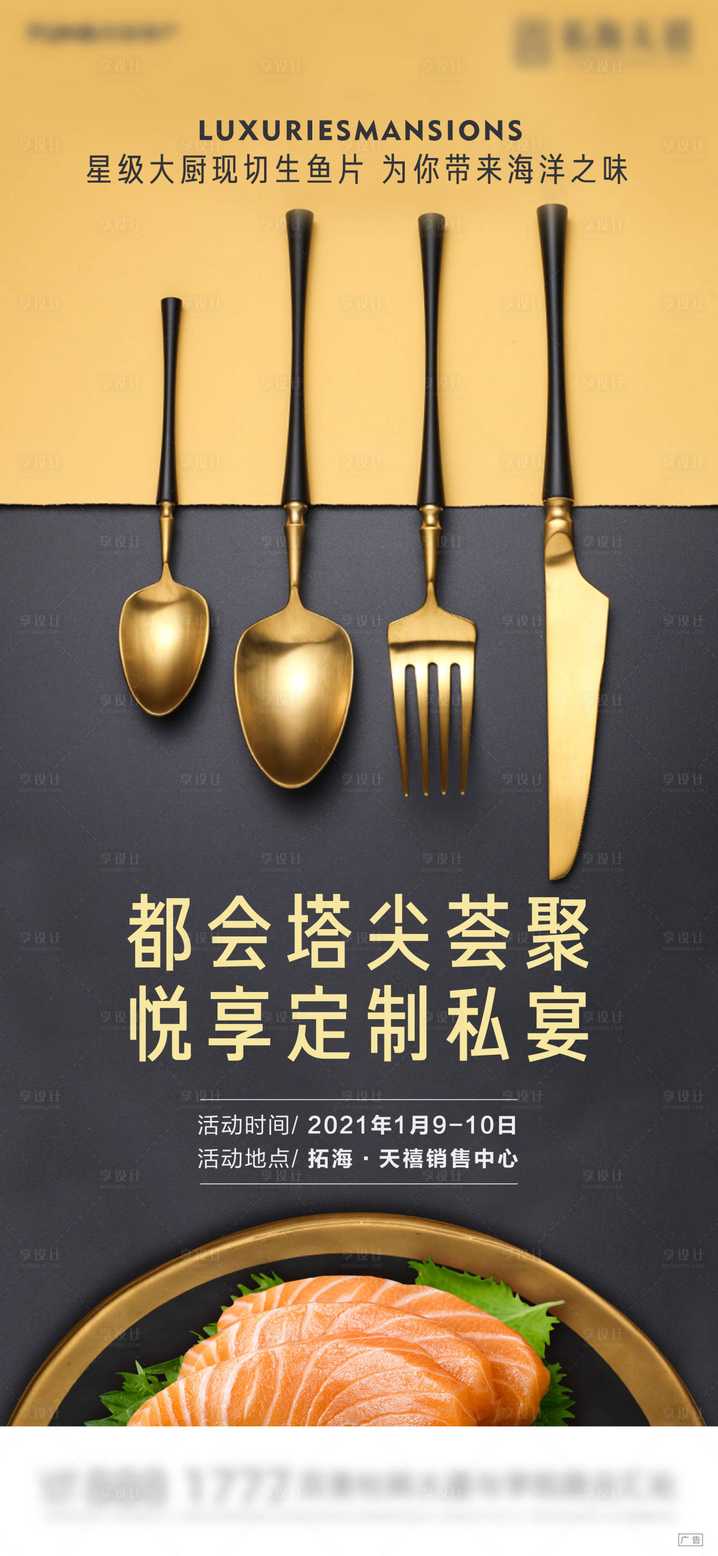 源文件下載【享設(shè)計】搜索編號：79320008064875603【私宴刷屏海報】