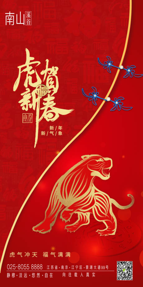 源文件下載【享設計】搜索編號：57260008272951287【春節海報】