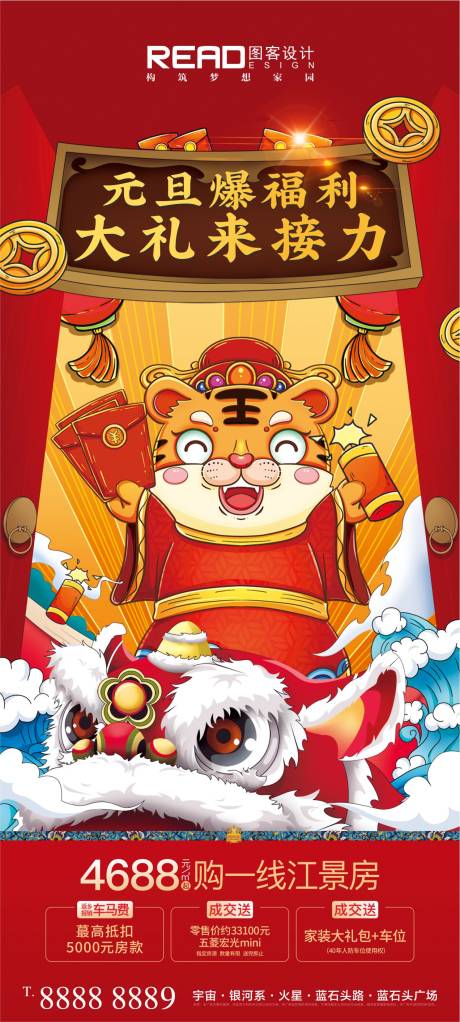 源文件下载【新年2022虎年喜庆国潮插画海报】编号：10320007919575730